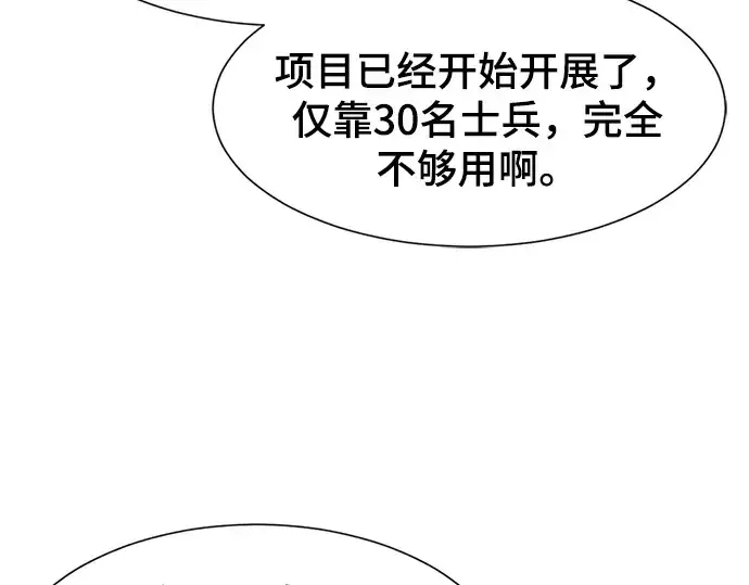 《史诗级领地设计师》第9话图66