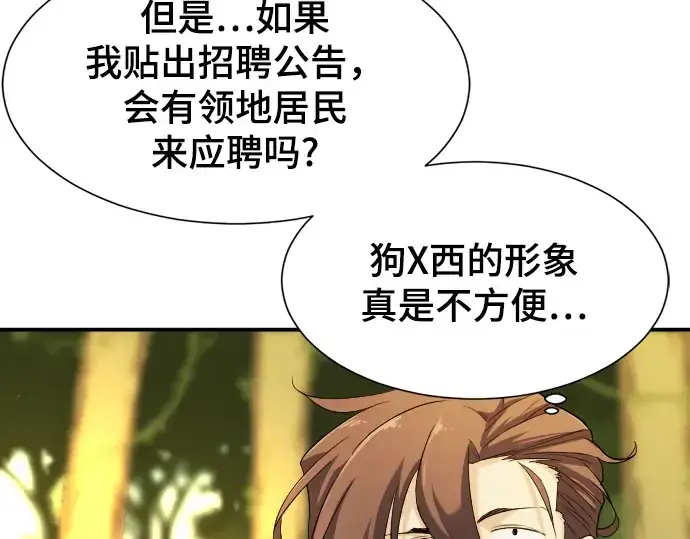 《史诗级领地设计师》第9话图67