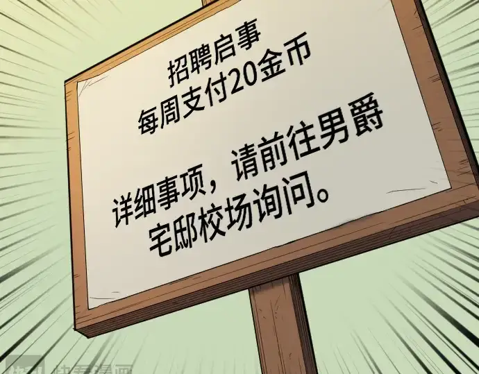 《史诗级领地设计师》第9话图73