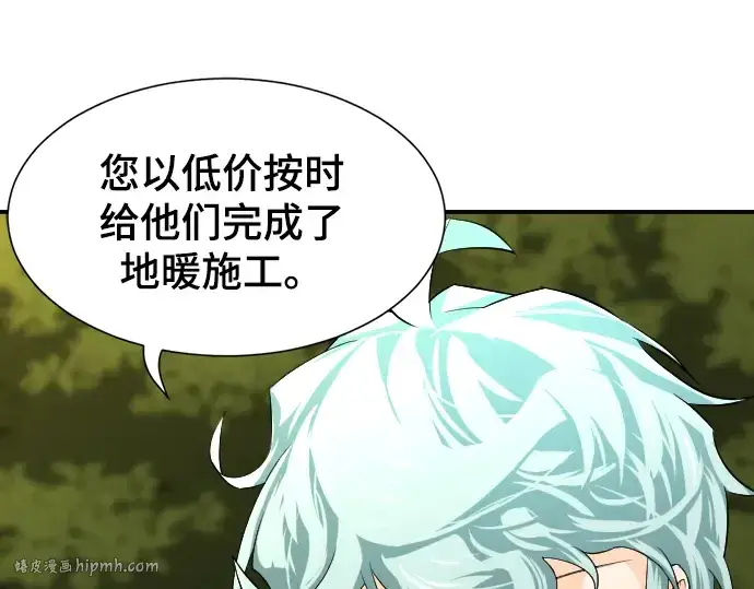 《史诗级领地设计师》第9话图80