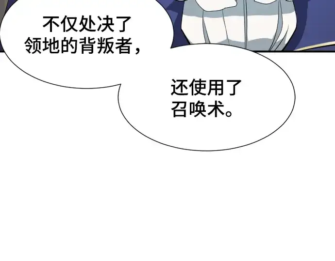 《史诗级领地设计师》第9话图82