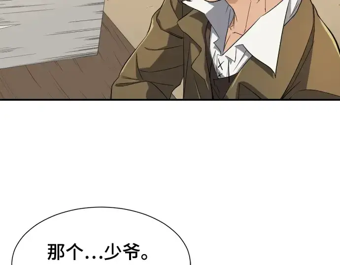 《史诗级领地设计师》第9话图86