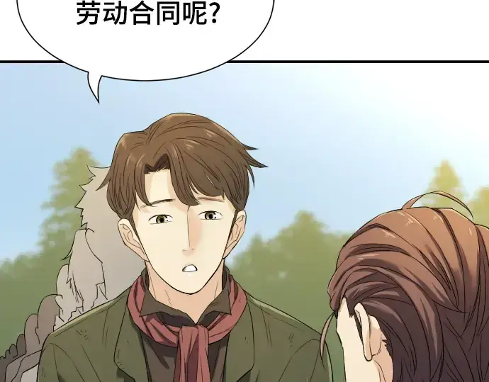 《史诗级领地设计师》第9话图87