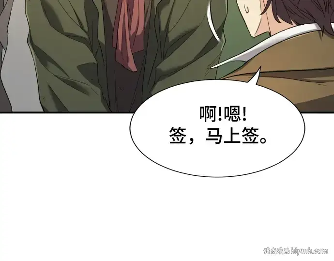 《史诗级领地设计师》第9话图88