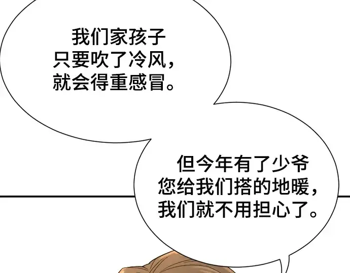 《史诗级领地设计师》第9话图91
