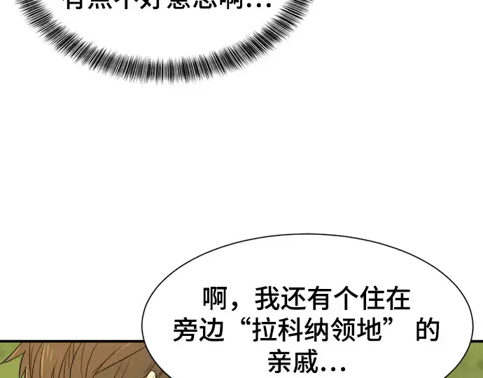 《史诗级领地设计师》第9话图99