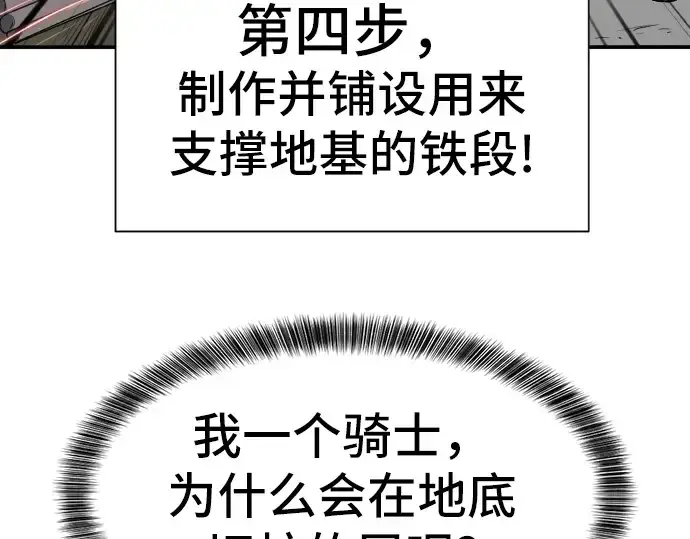 《史诗级领地设计师》第10话图108