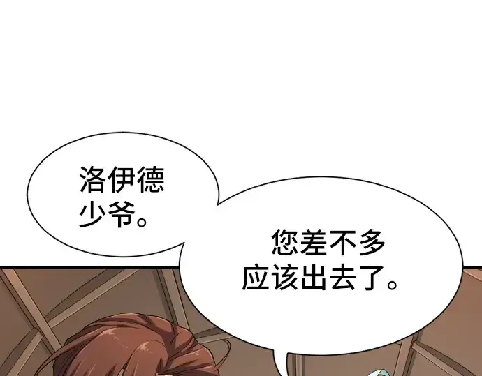 《史诗级领地设计师》第10话图118