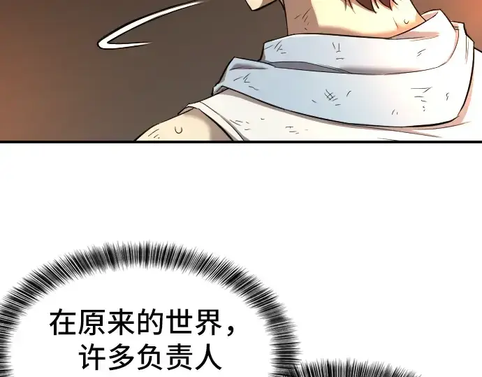 《史诗级领地设计师》第10话图122