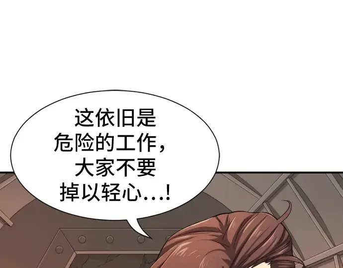 《史诗级领地设计师》第10话图139