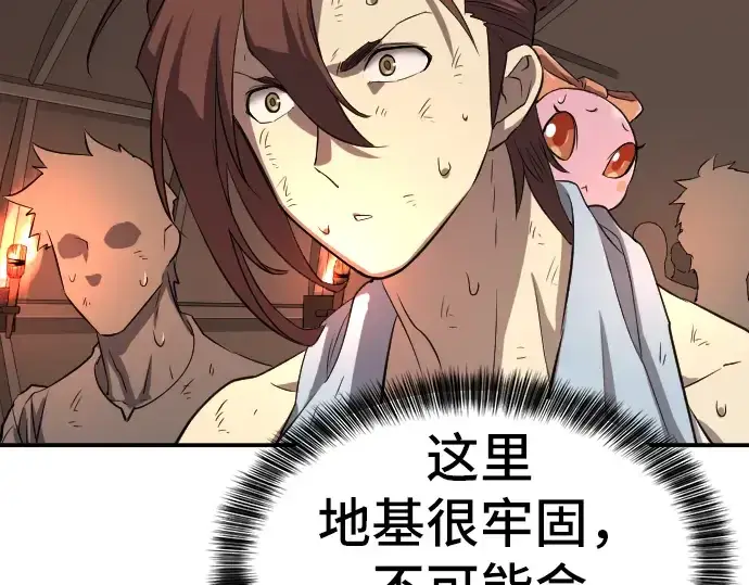 《史诗级领地设计师》第10话图146