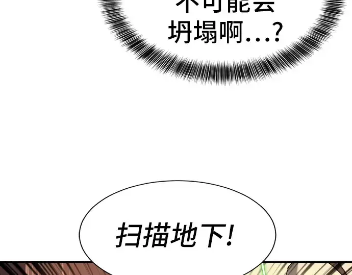 《史诗级领地设计师》第10话图147