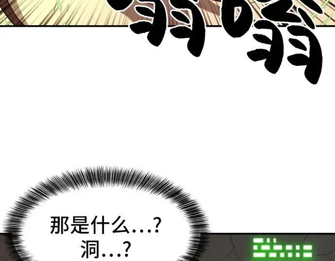 《史诗级领地设计师》第10话图149