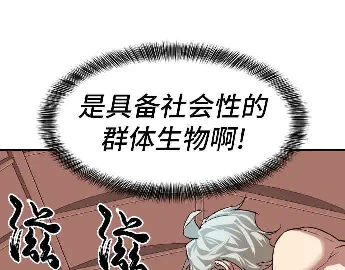 《史诗级领地设计师》第10话图180