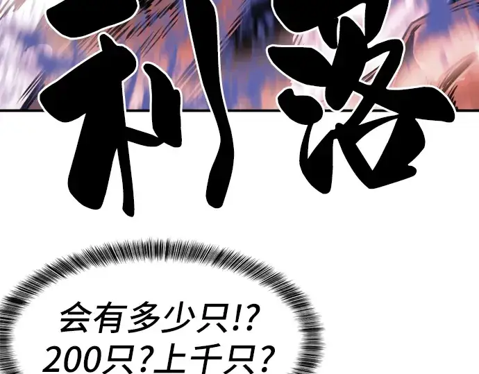 《史诗级领地设计师》第10话图193