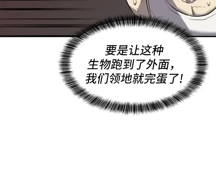 《史诗级领地设计师》第10话图195