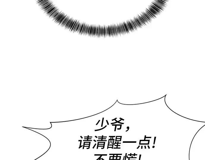 《史诗级领地设计师》第10话图202