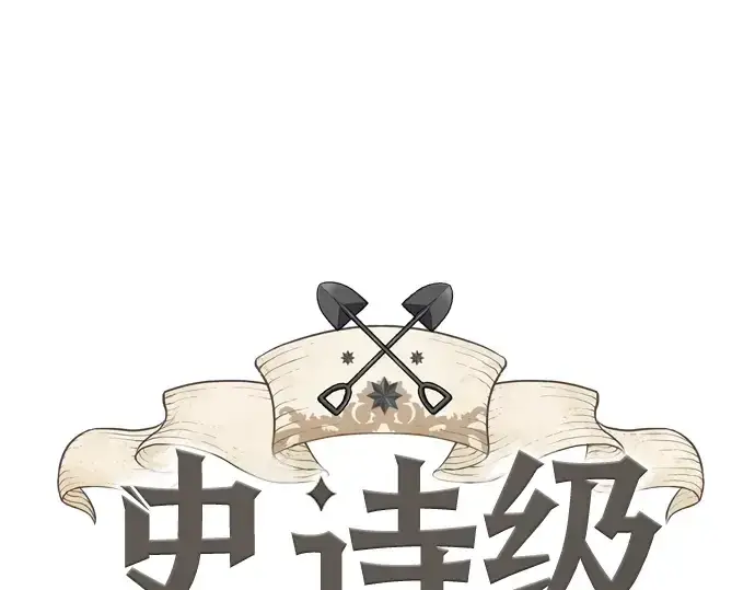 《史诗级领地设计师》第10话图3