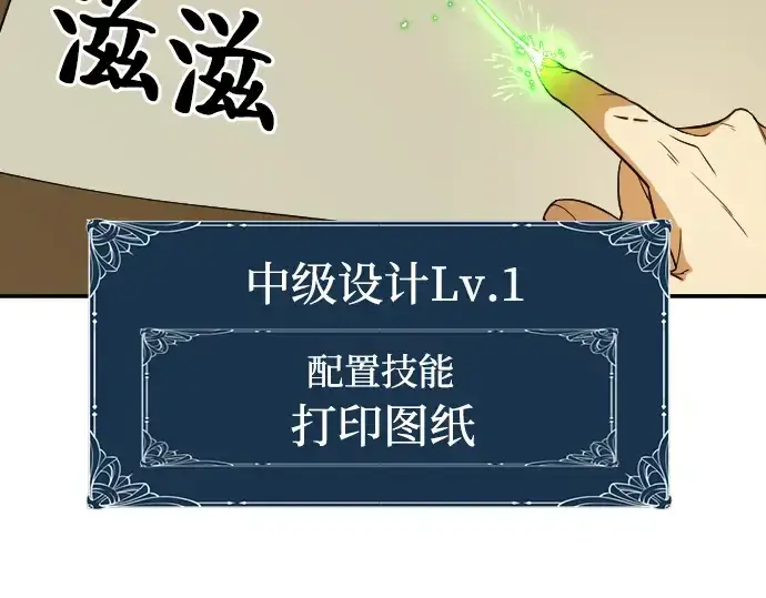 《史诗级领地设计师》第10话图31