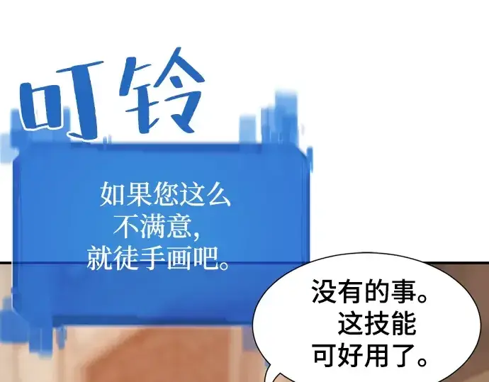 《史诗级领地设计师》第10话图34