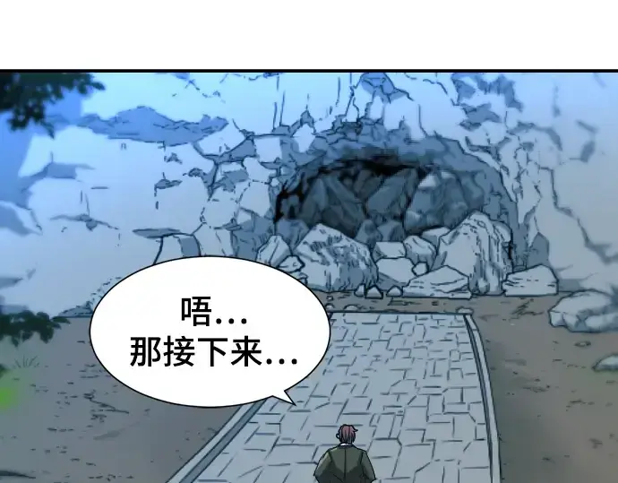 《史诗级领地设计师》第10话图42