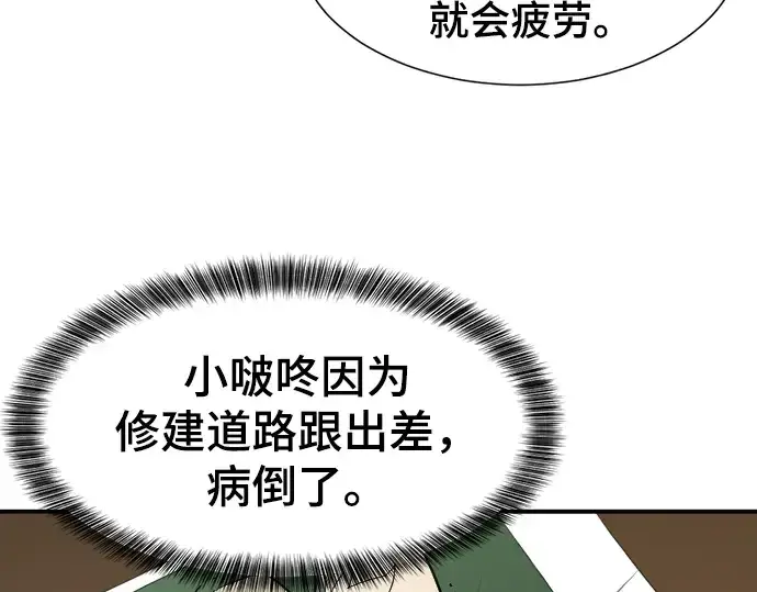 《史诗级领地设计师》第10话图51