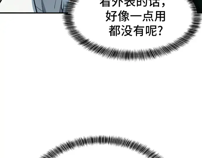 《史诗级领地设计师》第10话图74