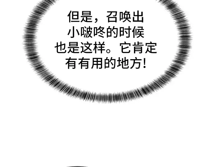 《史诗级领地设计师》第10话图75