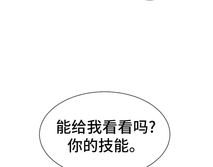 《史诗级领地设计师》第10话图78