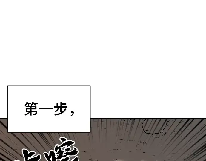 《史诗级领地设计师》第10话图87