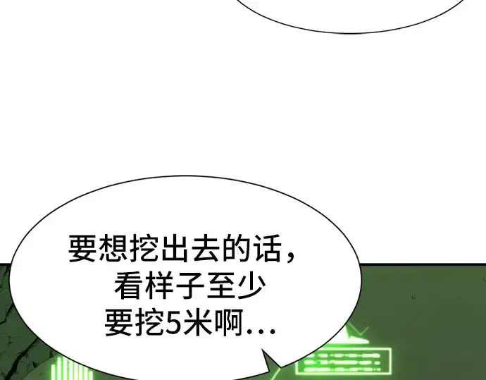 《史诗级领地设计师》第11话图194