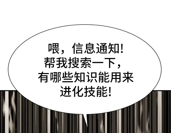 《史诗级领地设计师》第11话图218