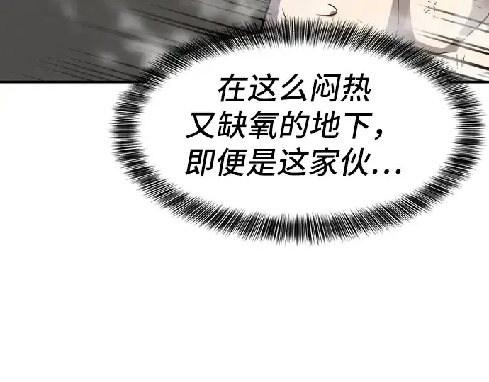 《史诗级领地设计师》第11话图29