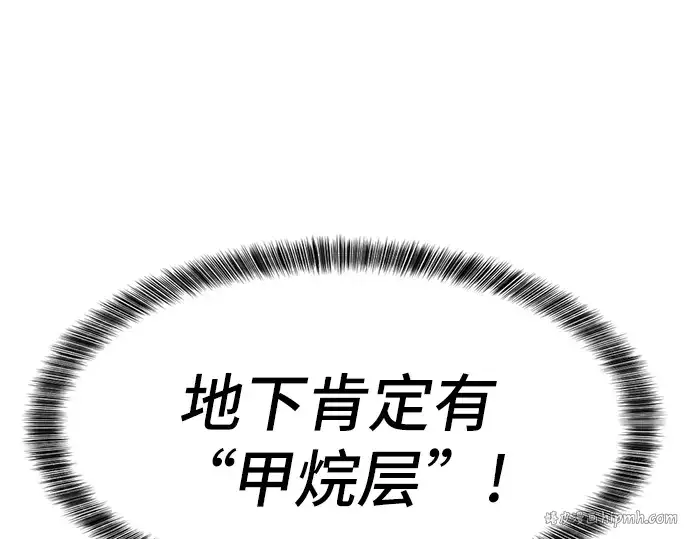 《史诗级领地设计师》第11话图32