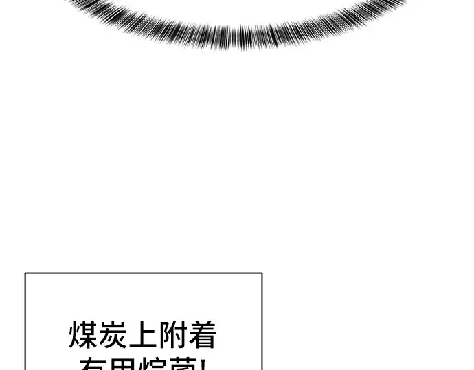 《史诗级领地设计师》第11话图33