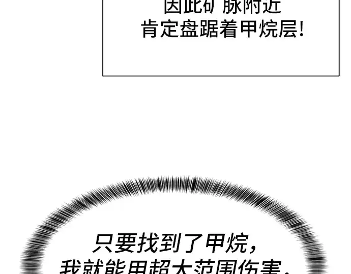 《史诗级领地设计师》第11话图36