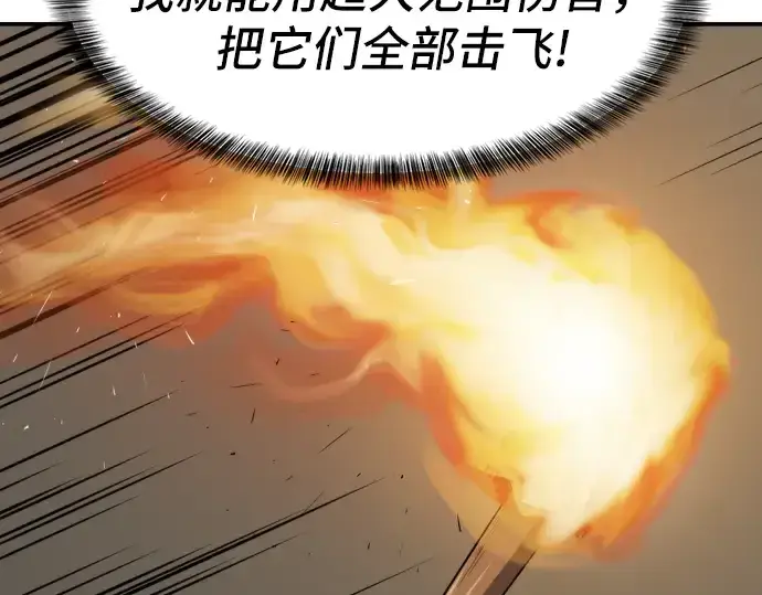 《史诗级领地设计师》第11话图37