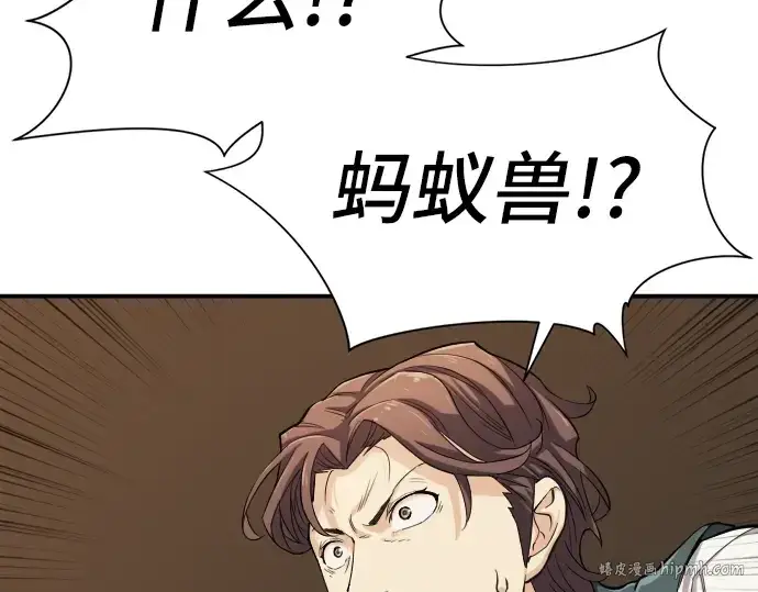 《史诗级领地设计师》第11话图8