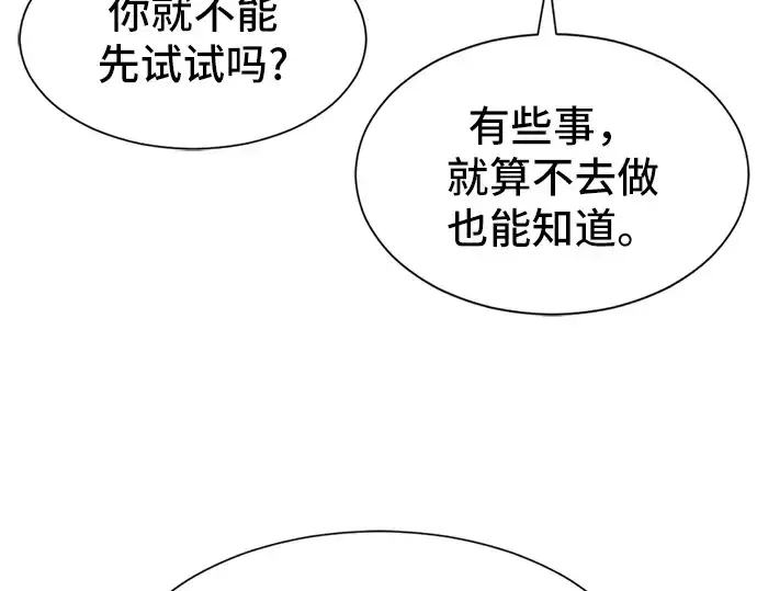 《史诗级领地设计师》第11话图84