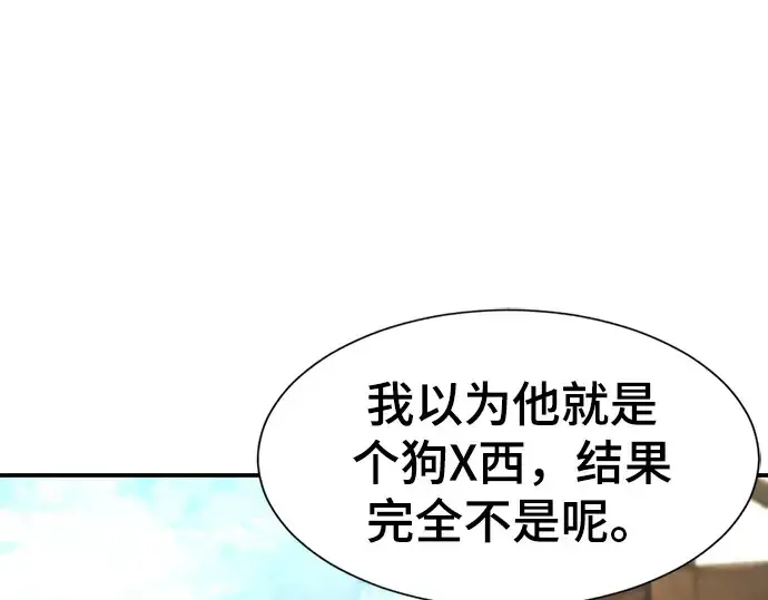 《史诗级领地设计师》第12话图201