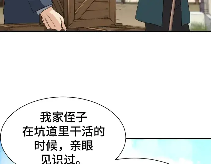 《史诗级领地设计师》第12话图203