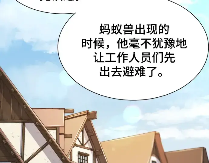 《史诗级领地设计师》第12话图204