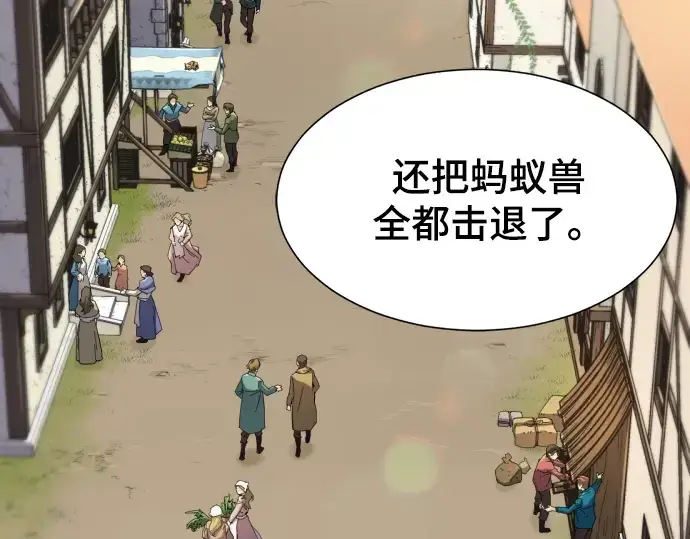 《史诗级领地设计师》第12话图207
