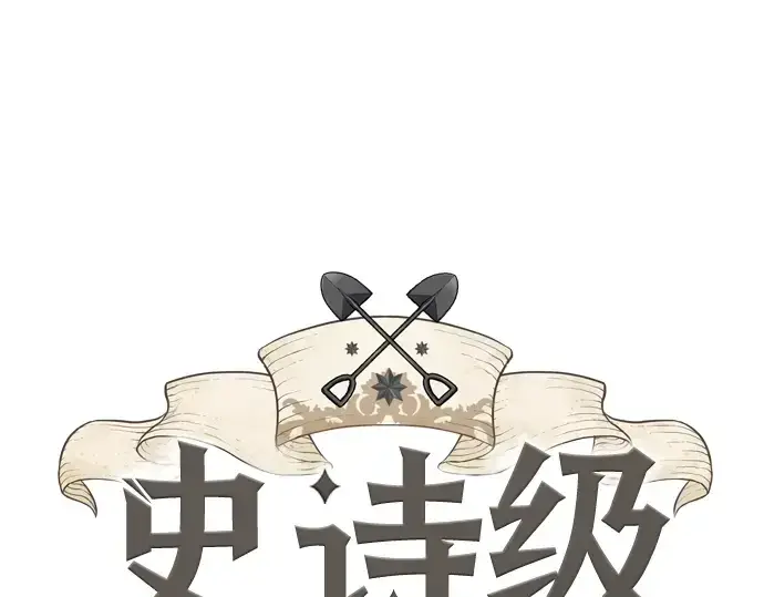 《史诗级领地设计师》第12话图3
