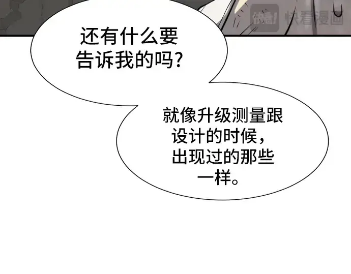 《史诗级领地设计师》第12话图65