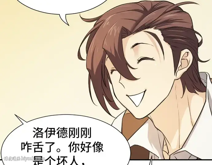 漫画《史诗级领地设计师》第13话第104张图