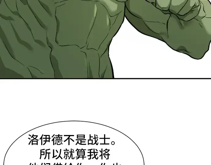 漫画《史诗级领地设计师》第13话第108张图