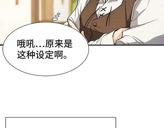 漫画《史诗级领地设计师》第13话第110张图