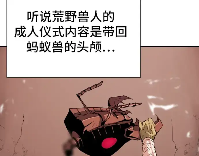 漫画《史诗级领地设计师》第13话第111张图