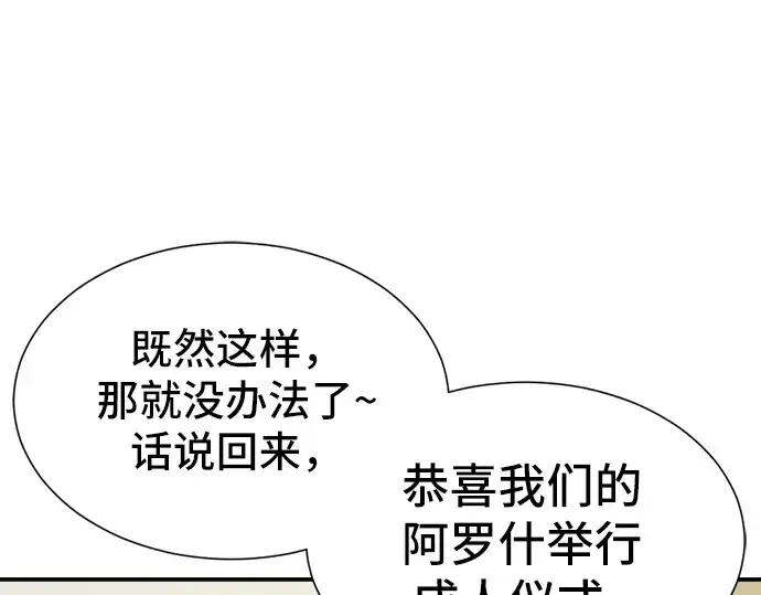 漫画《史诗级领地设计师》第13话第119张图